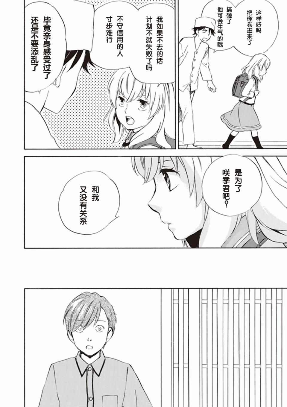 《相合之物》漫画最新章节第3话免费下拉式在线观看章节第【26】张图片