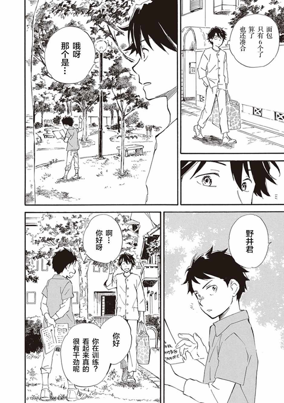 《相合之物》漫画最新章节第28话免费下拉式在线观看章节第【20】张图片