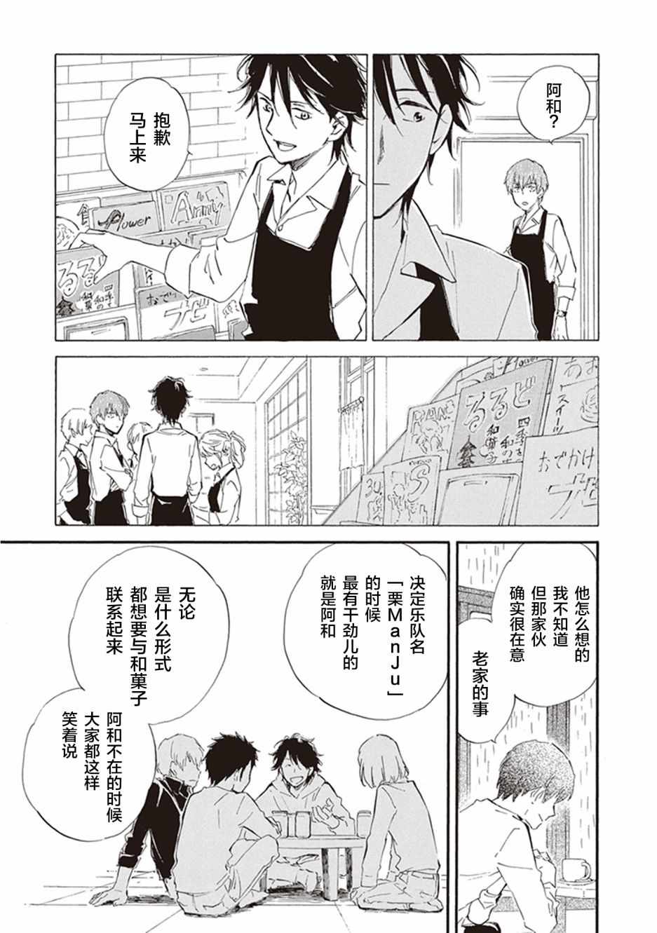 《相合之物》漫画最新章节第31话免费下拉式在线观看章节第【18】张图片