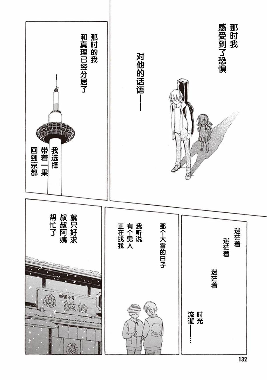 《相合之物》漫画最新章节第49话免费下拉式在线观看章节第【28】张图片