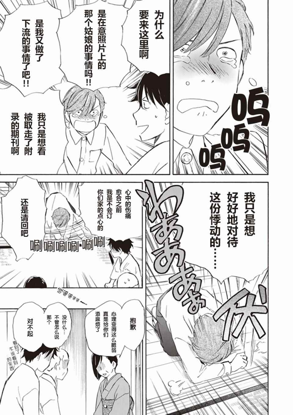 《相合之物》漫画最新章节第3话免费下拉式在线观看章节第【13】张图片