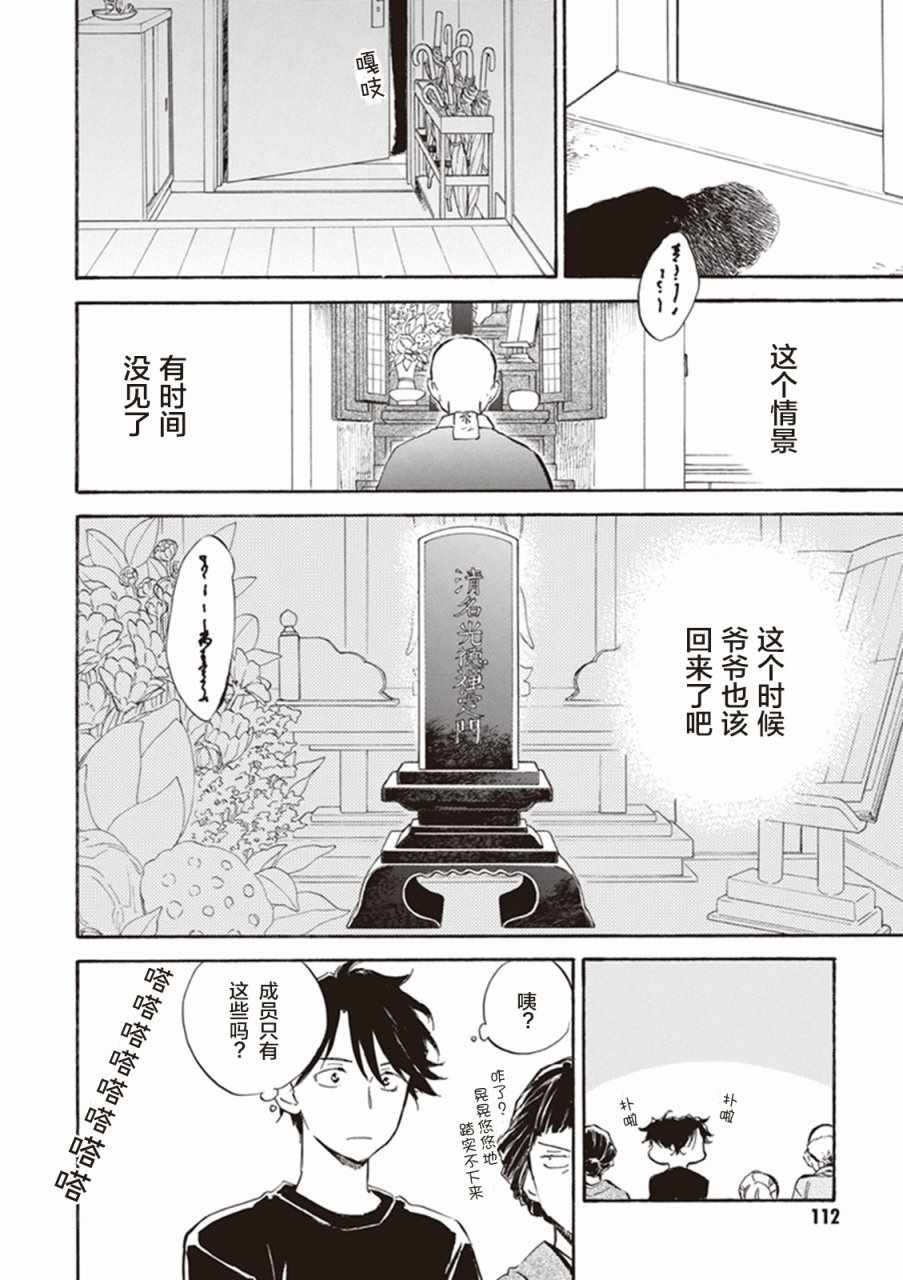 《相合之物》漫画最新章节第9话免费下拉式在线观看章节第【6】张图片