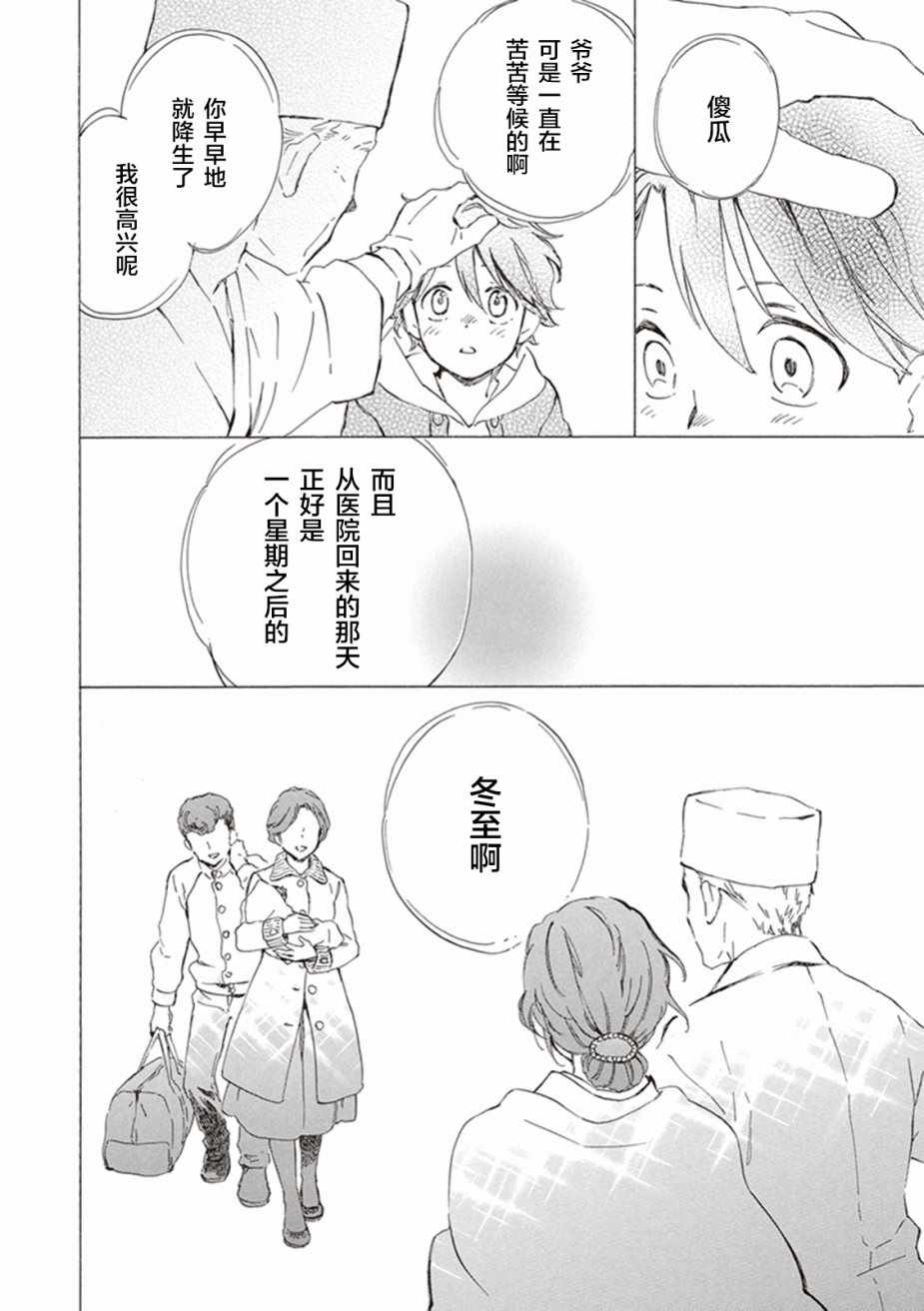 《相合之物》漫画最新章节第15话免费下拉式在线观看章节第【18】张图片