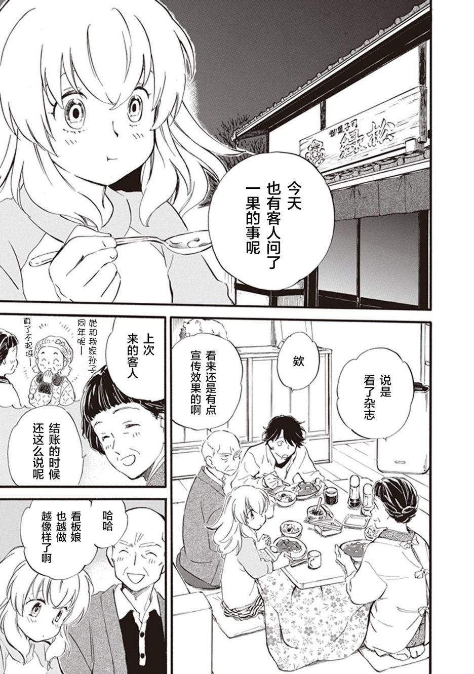 《相合之物》漫画最新章节第48话免费下拉式在线观看章节第【5】张图片