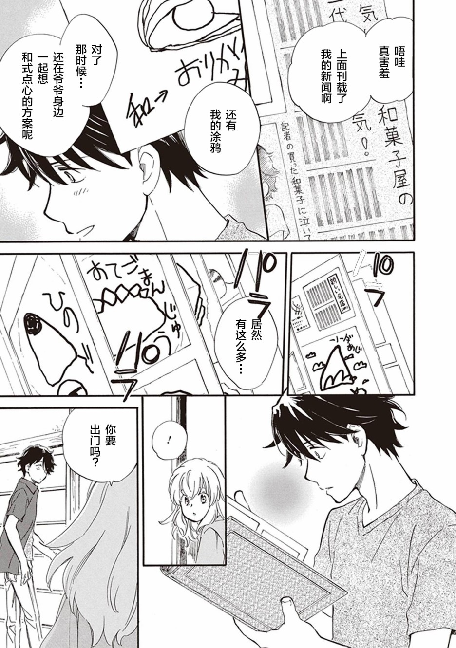 《相合之物》漫画最新章节第41话免费下拉式在线观看章节第【22】张图片