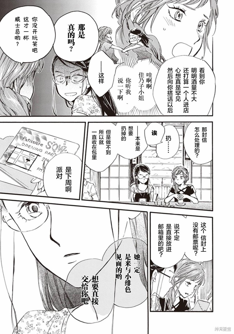 《相合之物》漫画最新章节第37话免费下拉式在线观看章节第【23】张图片