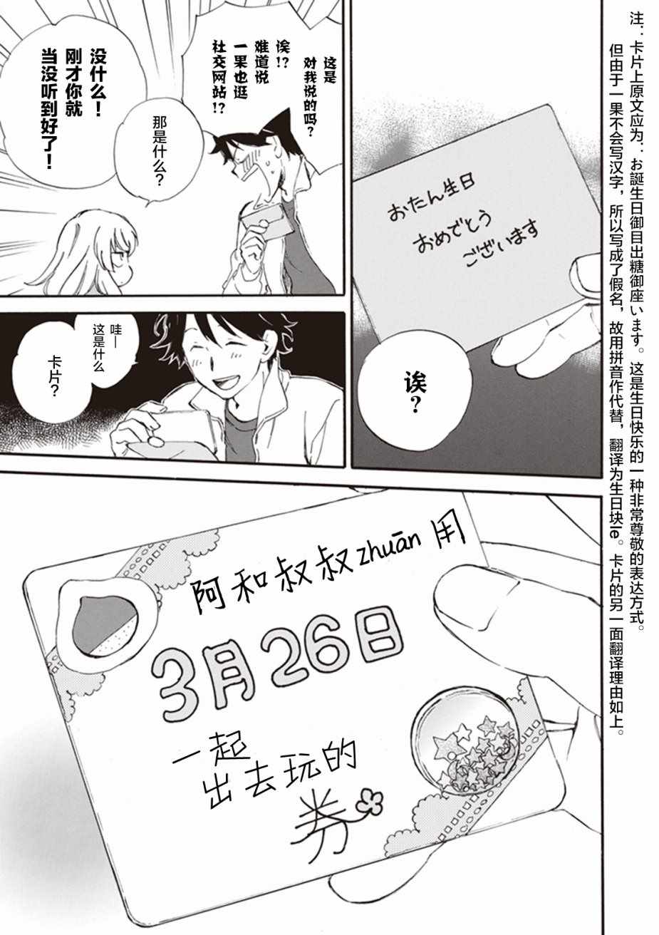 《相合之物》漫画最新章节第15话免费下拉式在线观看章节第【29】张图片