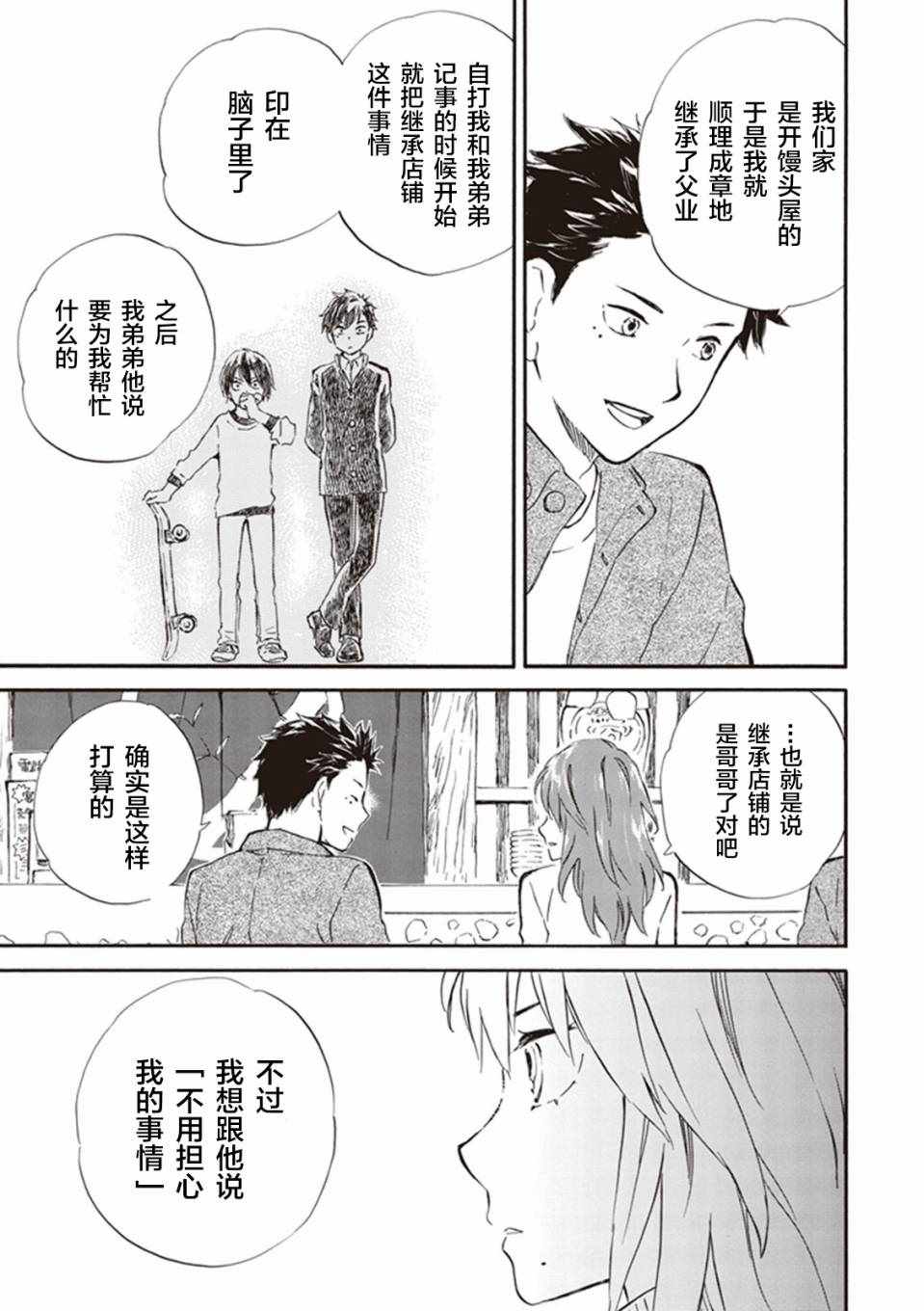 《相合之物》漫画最新章节第18话免费下拉式在线观看章节第【23】张图片