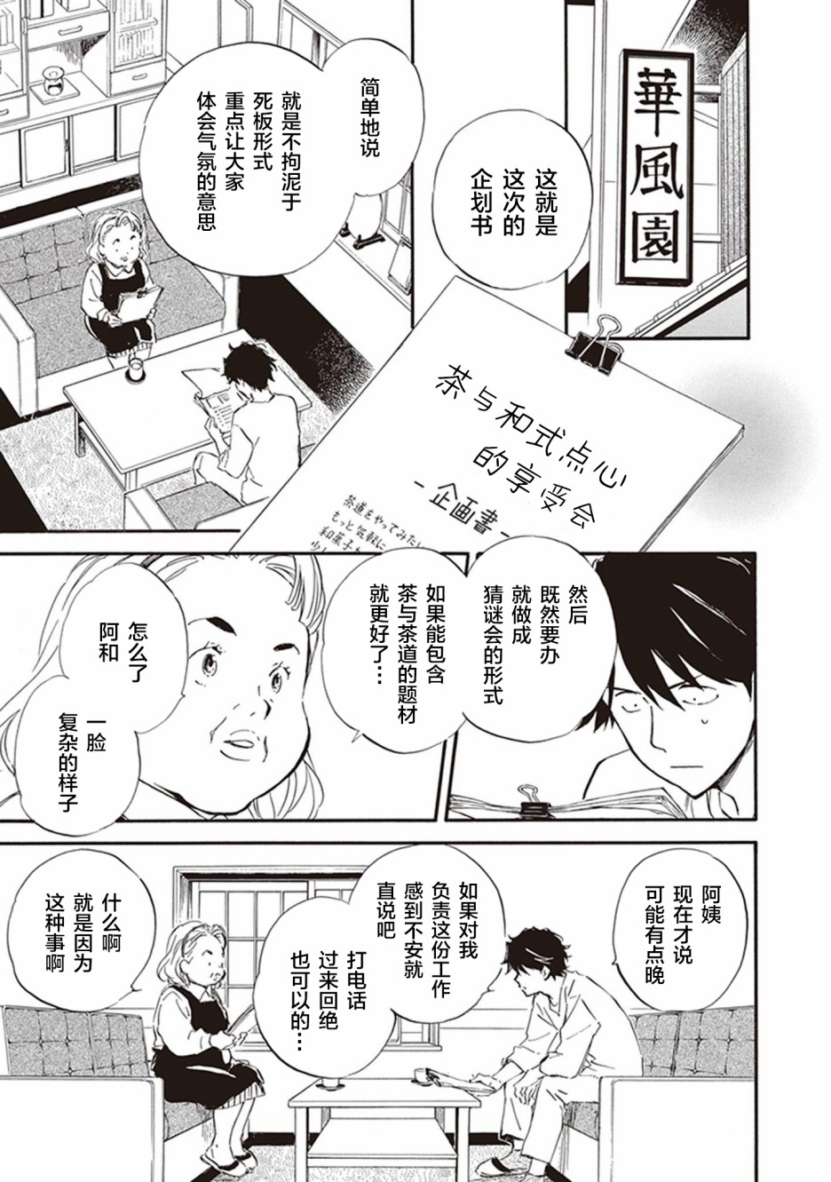 《相合之物》漫画最新章节第41话免费下拉式在线观看章节第【8】张图片