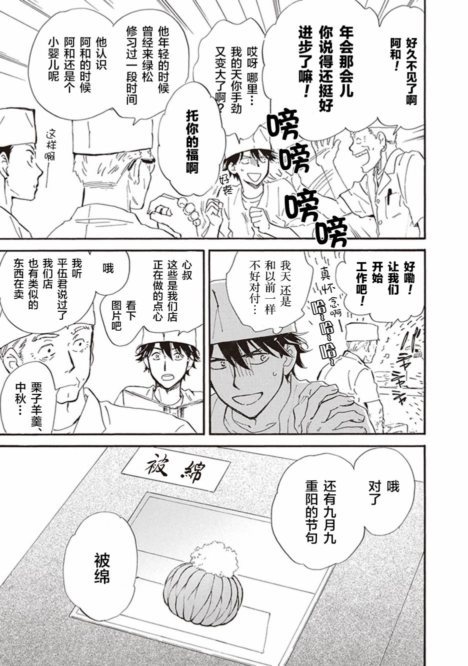 《相合之物》漫画最新章节第40话免费下拉式在线观看章节第【13】张图片