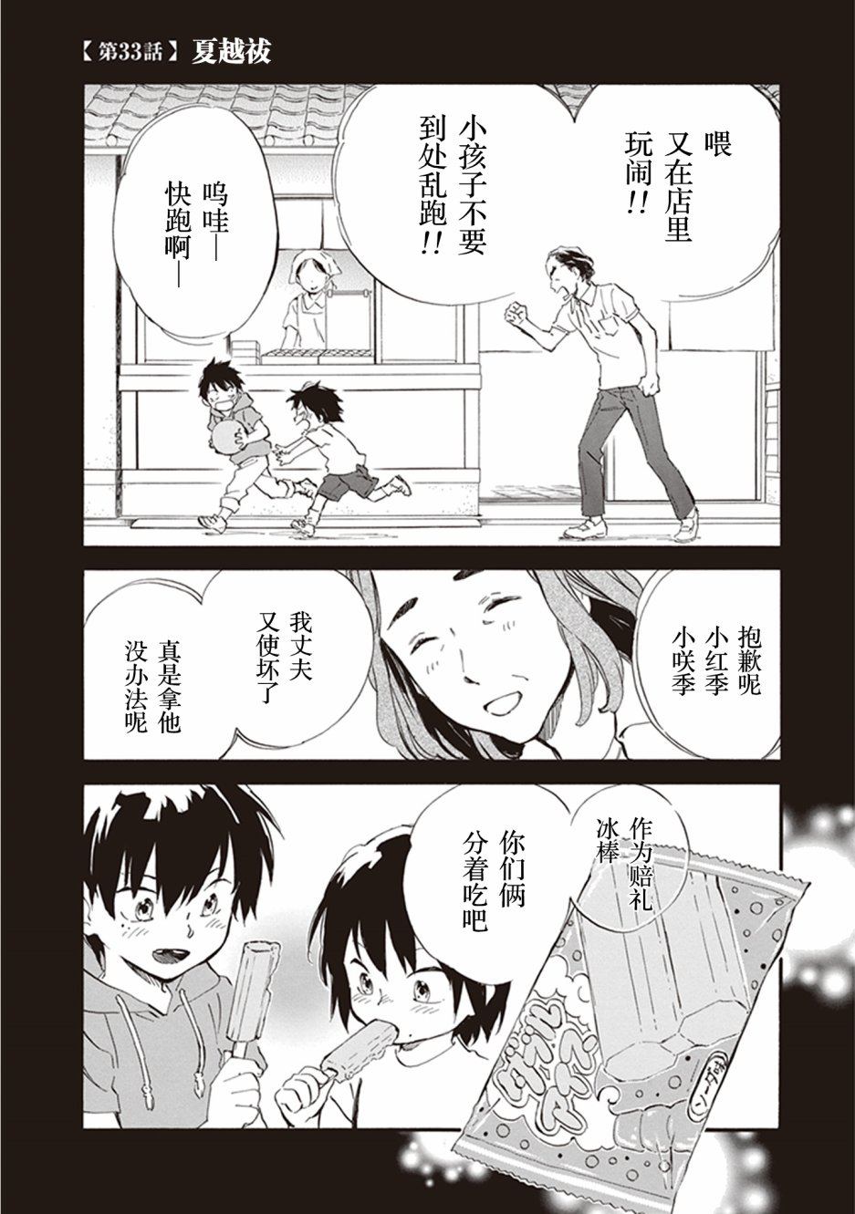 《相合之物》漫画最新章节第33话免费下拉式在线观看章节第【1】张图片