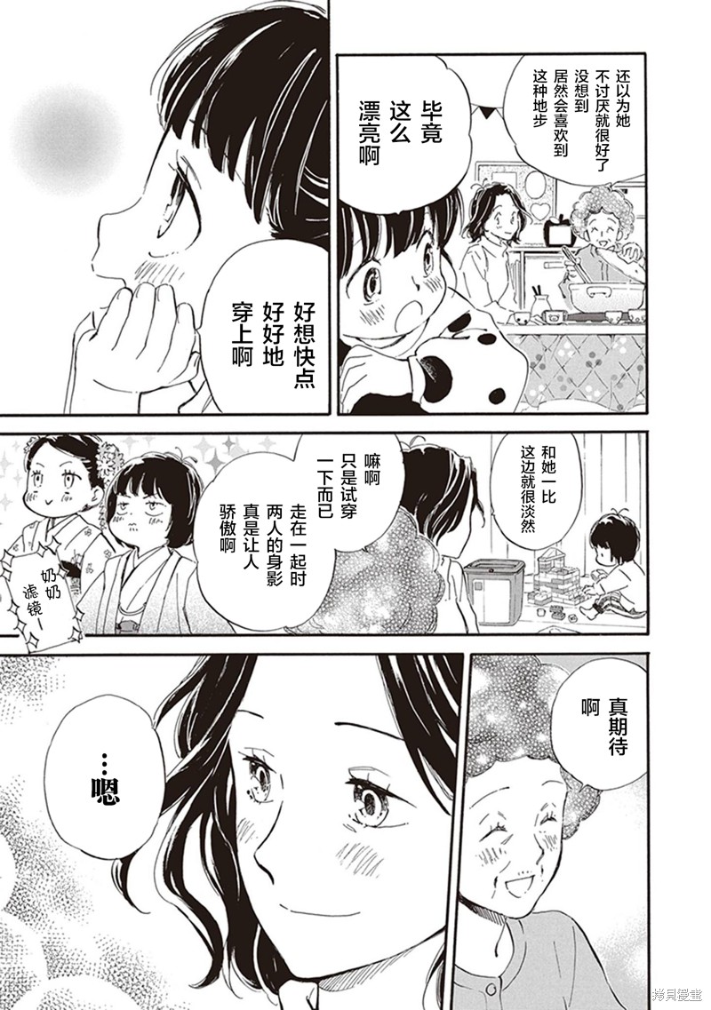 《相合之物》漫画最新章节第43话免费下拉式在线观看章节第【15】张图片