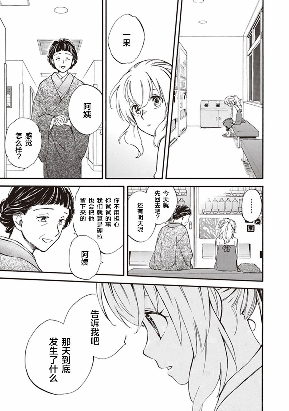 《相合之物》漫画最新章节第49话免费下拉式在线观看章节第【9】张图片