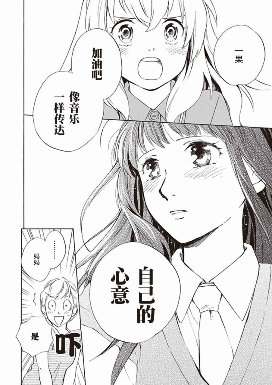 《相合之物》漫画最新章节第4话免费下拉式在线观看章节第【26】张图片