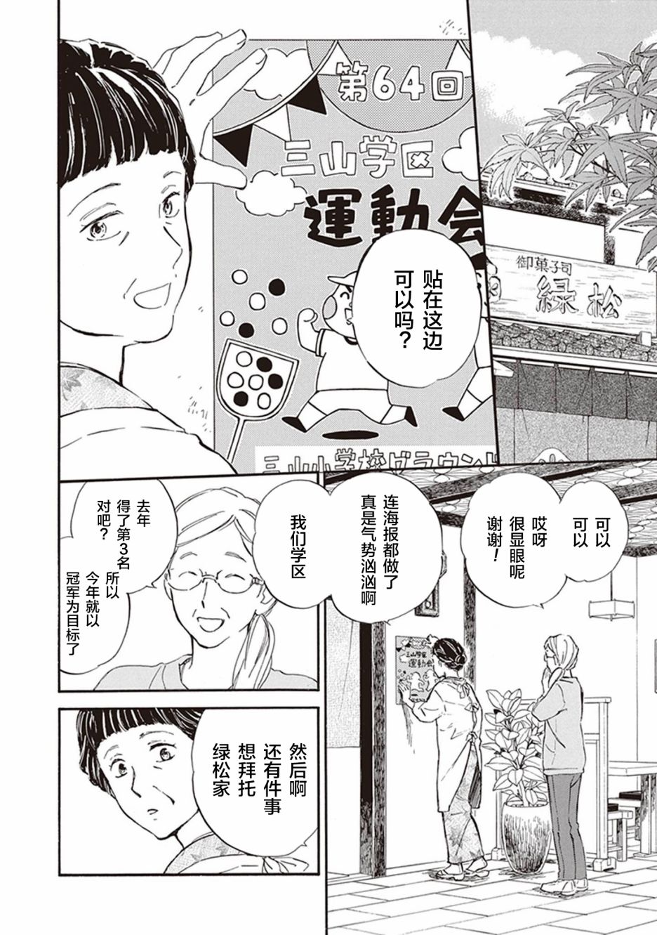 《相合之物》漫画最新章节第42话免费下拉式在线观看章节第【2】张图片