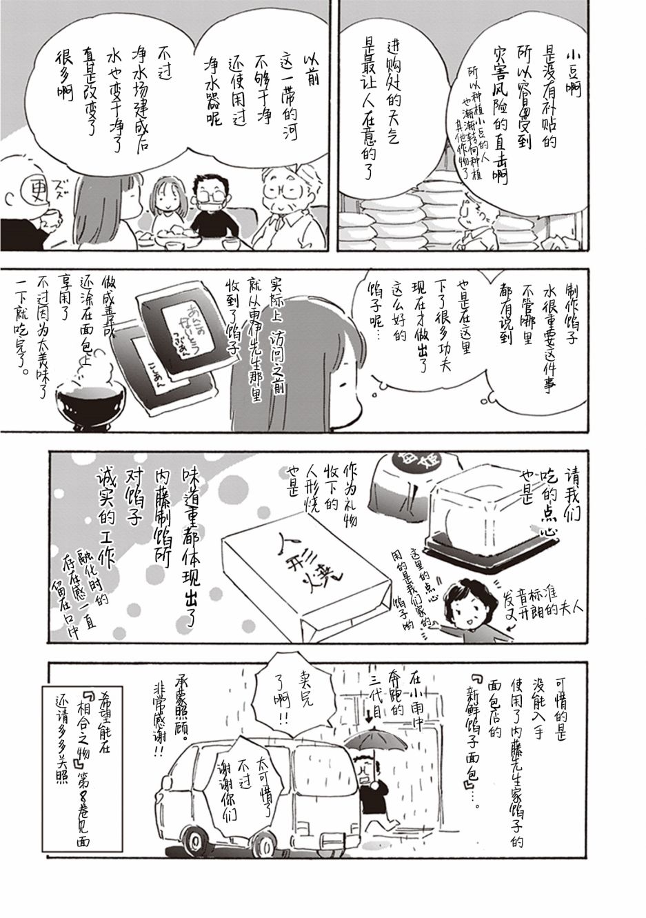 《相合之物》漫画最新章节07卷后记免费下拉式在线观看章节第【3】张图片