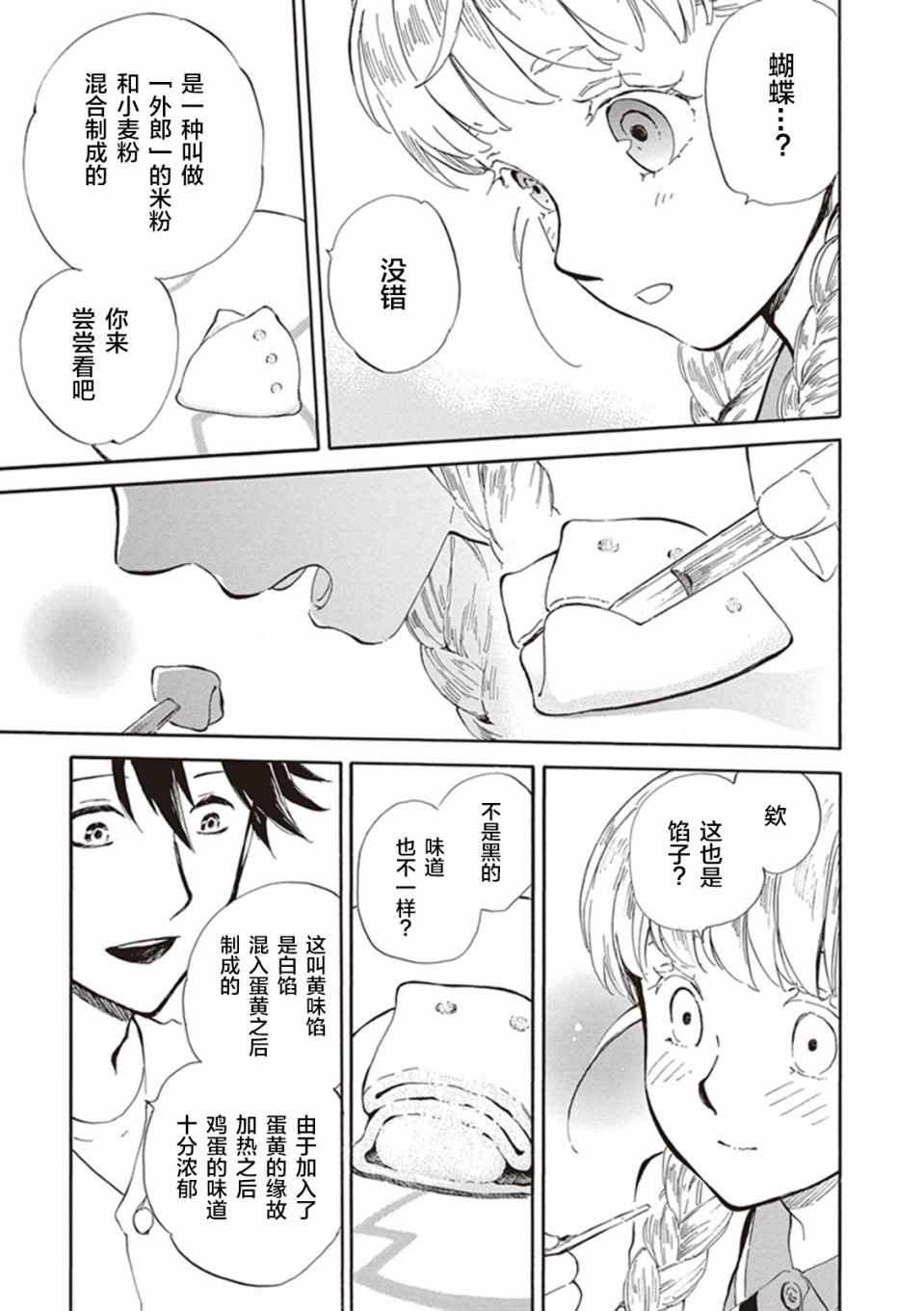 《相合之物》漫画最新章节第25话免费下拉式在线观看章节第【22】张图片