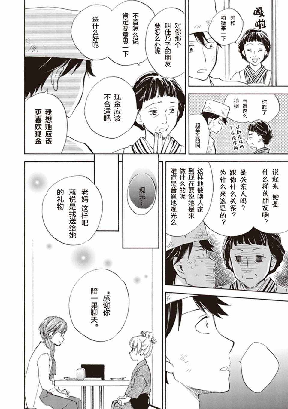 《相合之物》漫画最新章节第6话免费下拉式在线观看章节第【27】张图片