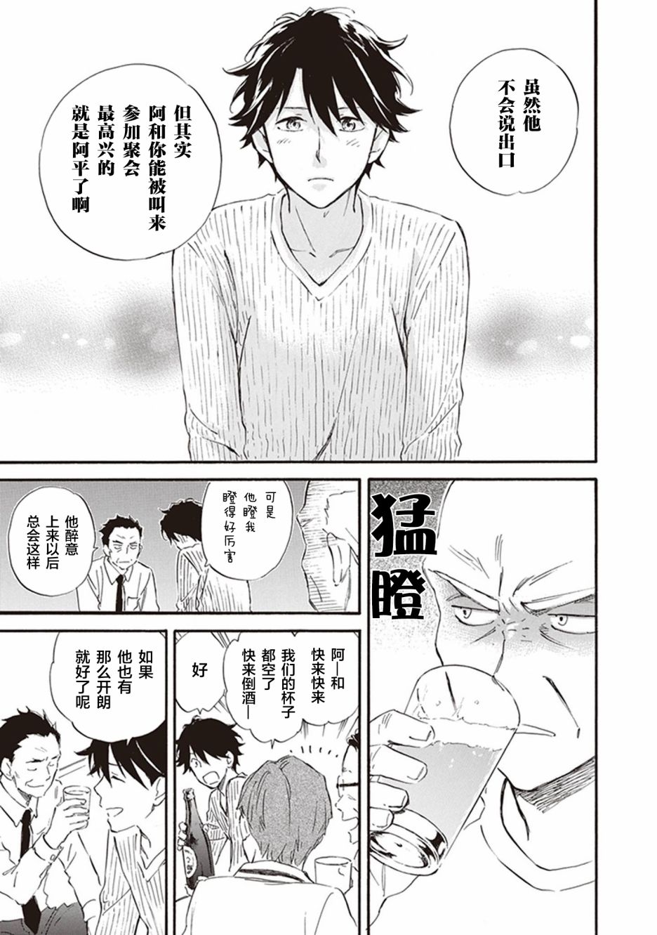 《相合之物》漫画最新章节第52话免费下拉式在线观看章节第【23】张图片