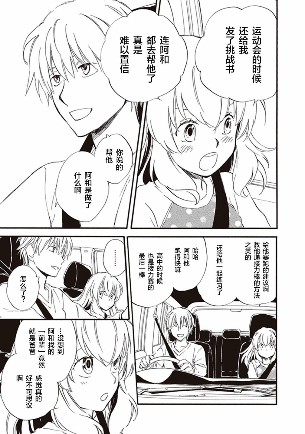 《相合之物》漫画最新章节第50话免费下拉式在线观看章节第【7】张图片