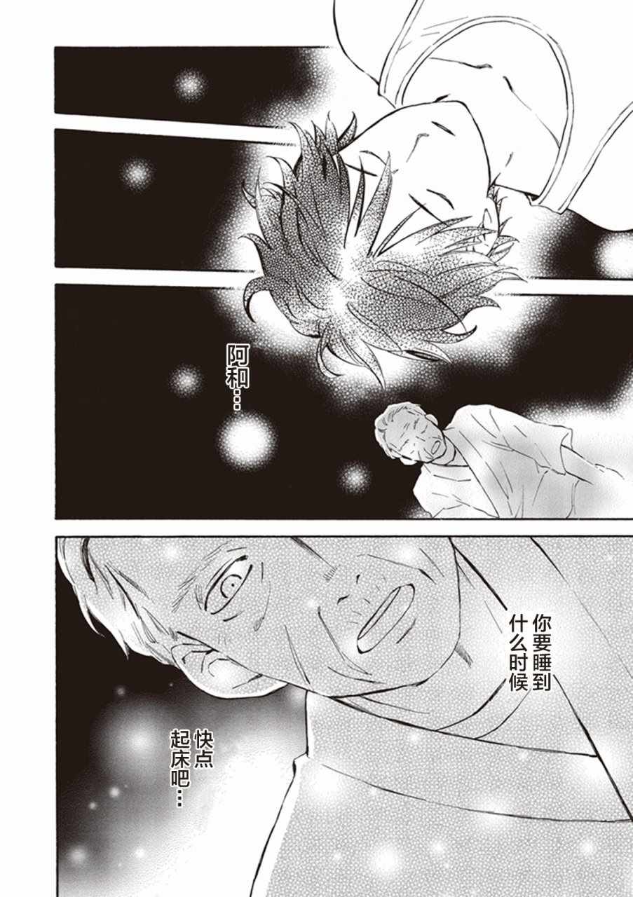 《相合之物》漫画最新章节第9话免费下拉式在线观看章节第【2】张图片