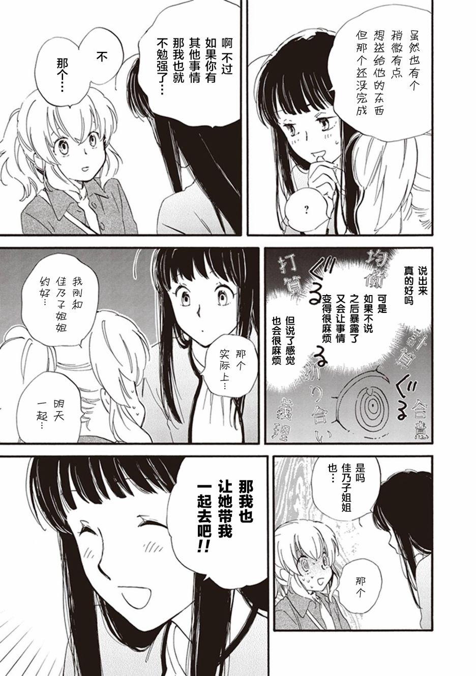 《相合之物》漫画最新章节第46话免费下拉式在线观看章节第【12】张图片