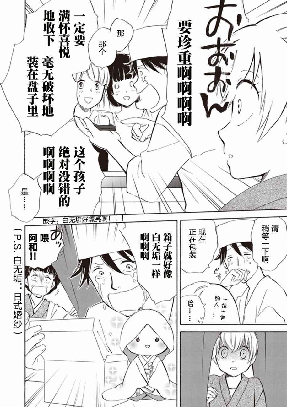 《相合之物》漫画最新章节第2话免费下拉式在线观看章节第【21】张图片