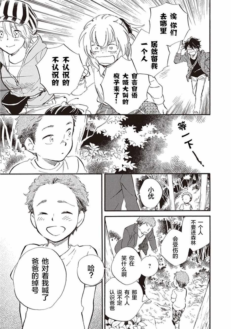 《相合之物》漫画最新章节第32话免费下拉式在线观看章节第【33】张图片