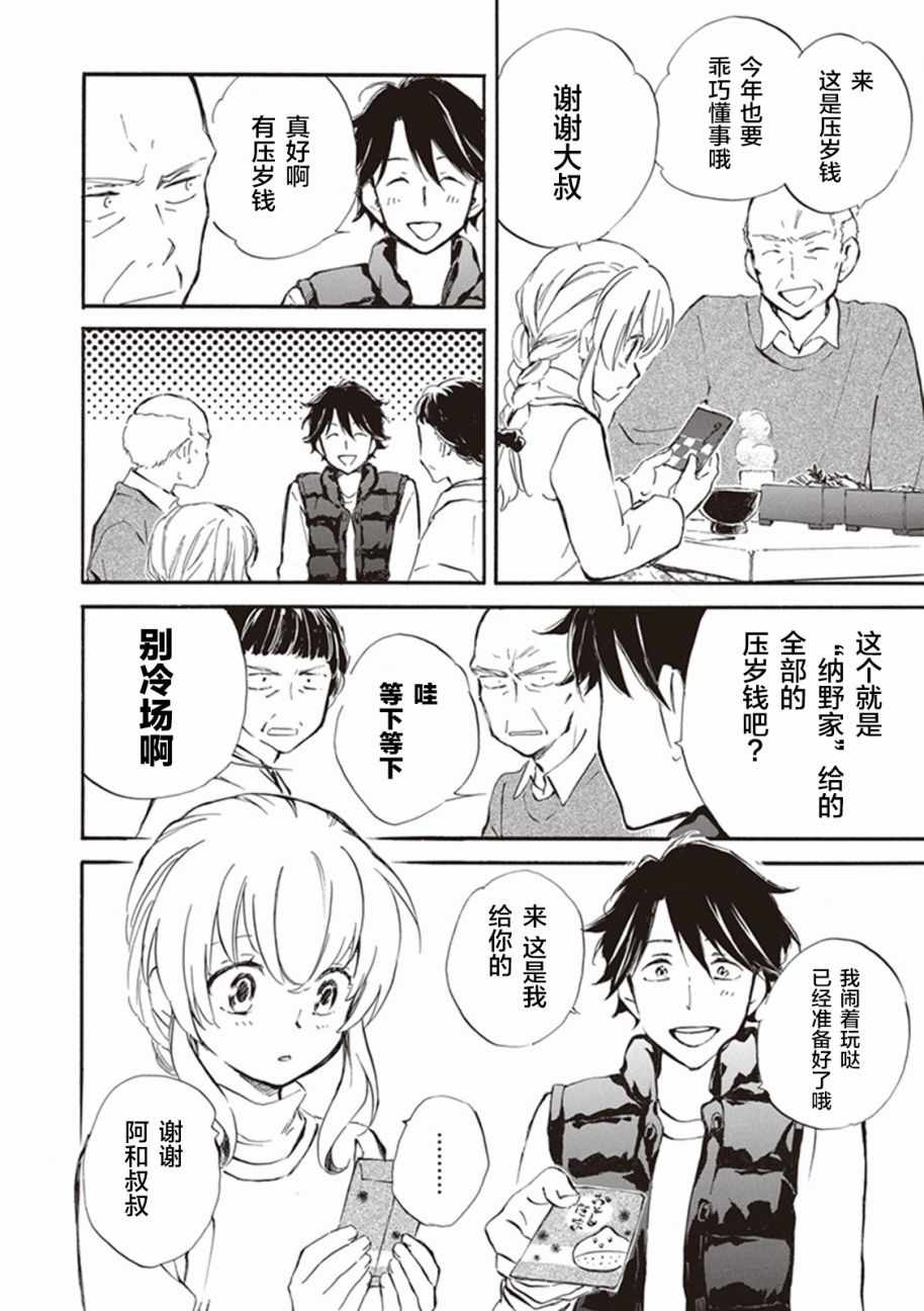 《相合之物》漫画最新章节第17话免费下拉式在线观看章节第【14】张图片