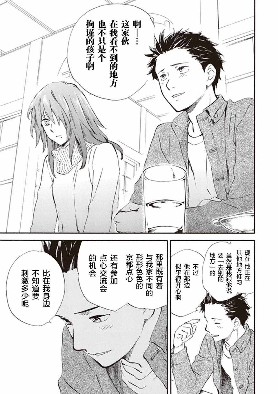 《相合之物》漫画最新章节第18话免费下拉式在线观看章节第【25】张图片