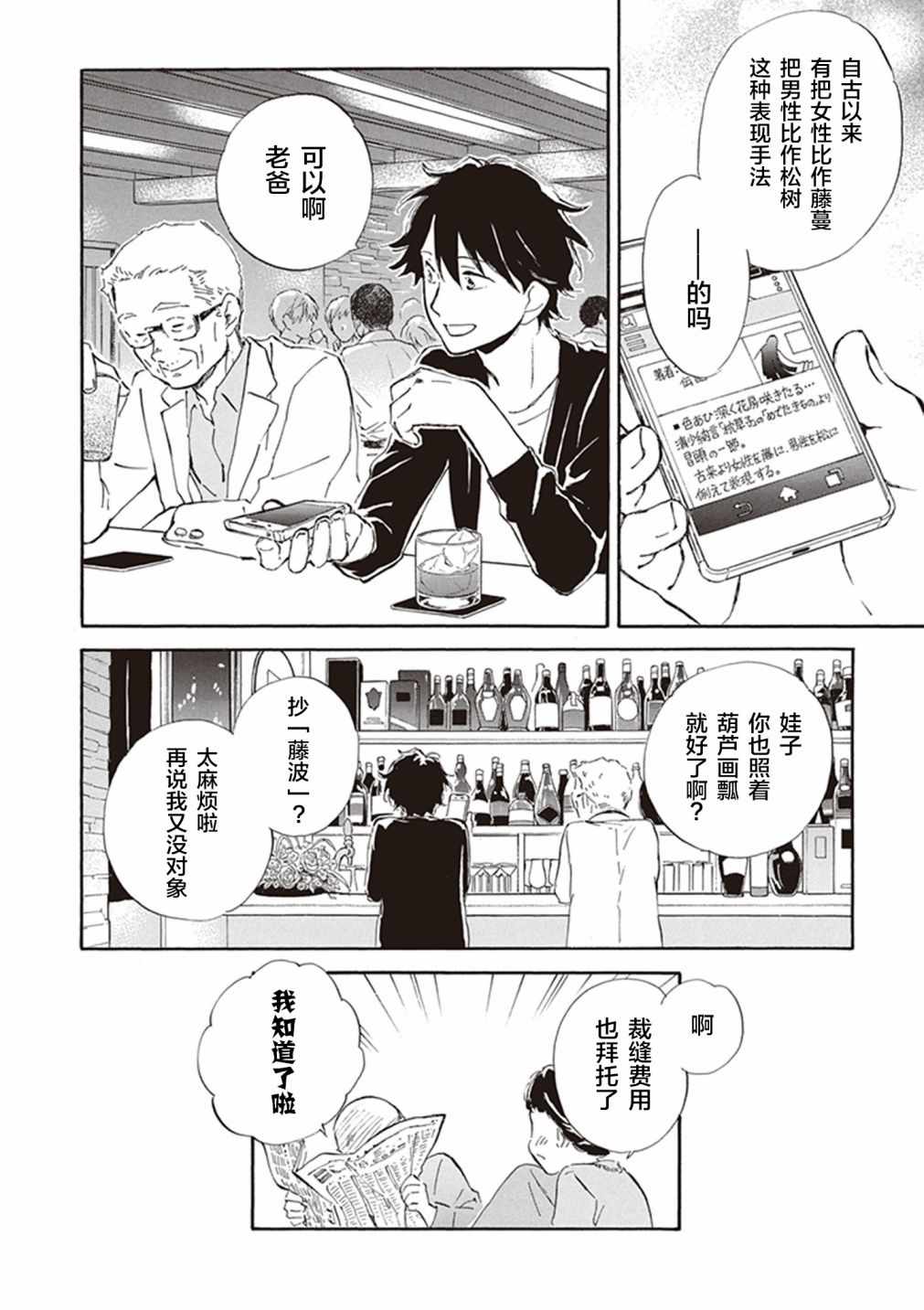 《相合之物》漫画最新章节第27话免费下拉式在线观看章节第【31】张图片