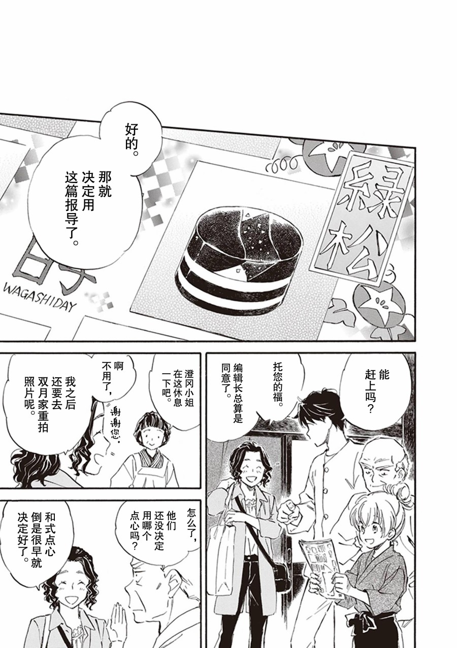 《相合之物》漫画最新章节第57话免费下拉式在线观看章节第【33】张图片