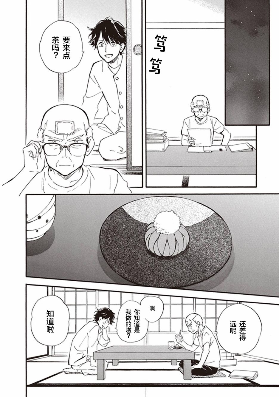 《相合之物》漫画最新章节第40话免费下拉式在线观看章节第【32】张图片