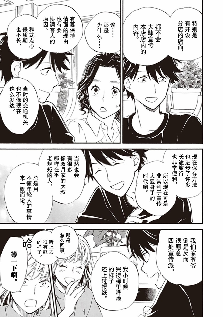 《相合之物》漫画最新章节第57话免费下拉式在线观看章节第【23】张图片