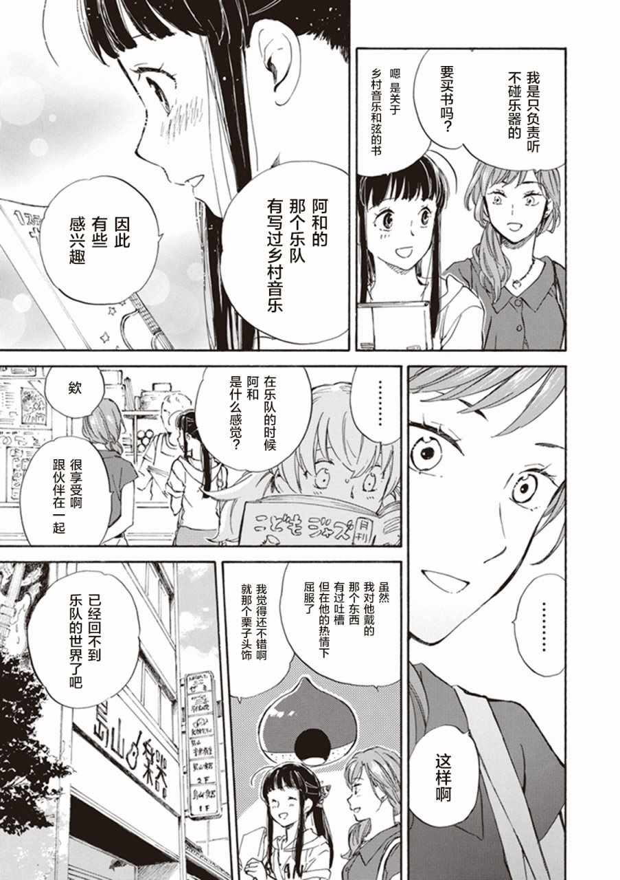 《相合之物》漫画最新章节第8话免费下拉式在线观看章节第【17】张图片