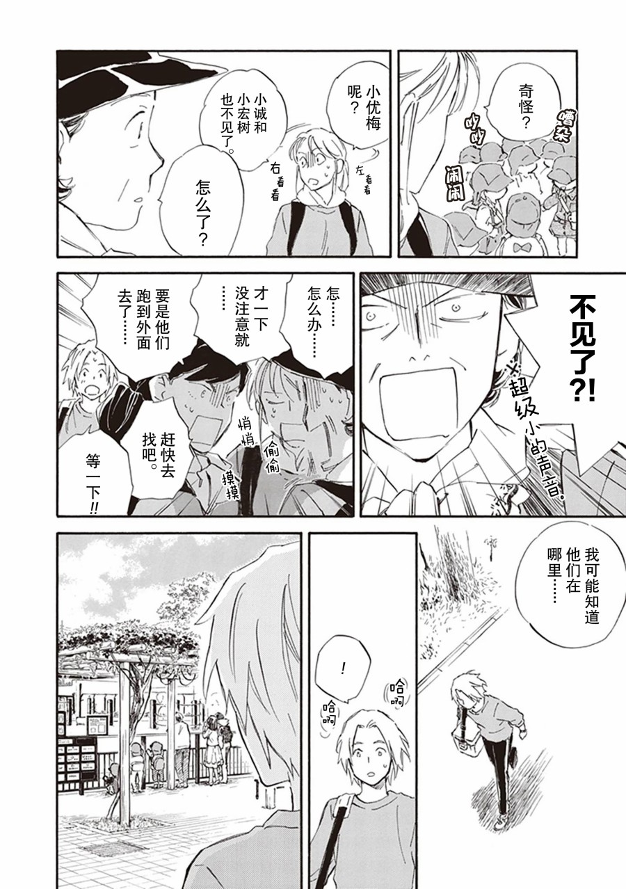 《相合之物》漫画最新章节第58话免费下拉式在线观看章节第【18】张图片