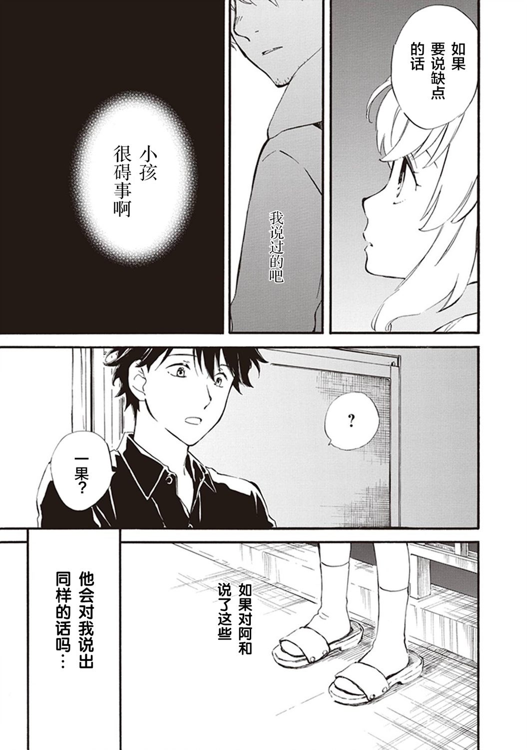 《相合之物》漫画最新章节第45话免费下拉式在线观看章节第【31】张图片