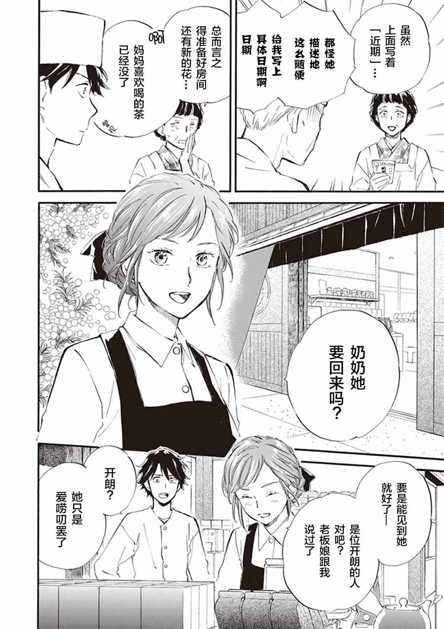 《相合之物》漫画最新章节第29话免费下拉式在线观看章节第【6】张图片