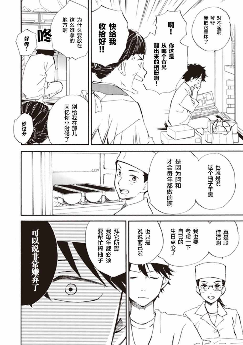 《相合之物》漫画最新章节第15话免费下拉式在线观看章节第【20】张图片