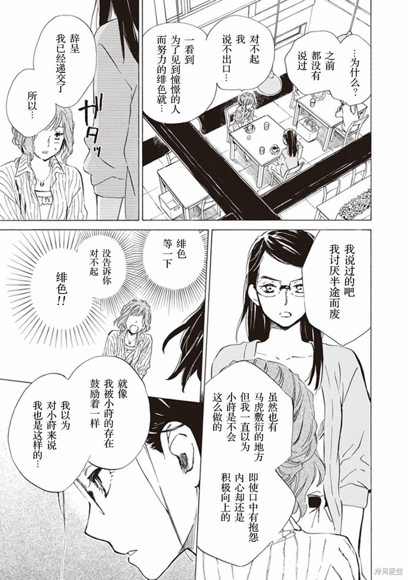 《相合之物》漫画最新章节第37话免费下拉式在线观看章节第【21】张图片