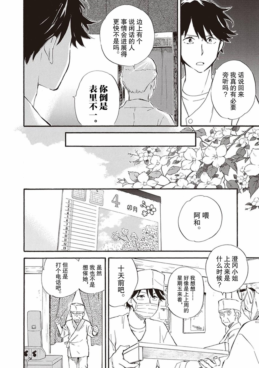 《相合之物》漫画最新章节第57话免费下拉式在线观看章节第【8】张图片