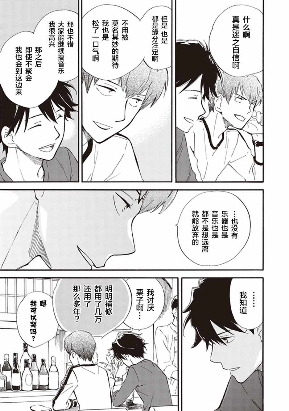 《相合之物》漫画最新章节第31话免费下拉式在线观看章节第【10】张图片