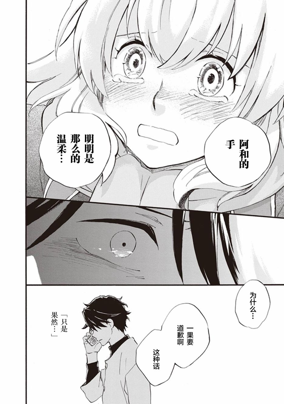 《相合之物》漫画最新章节第48话免费下拉式在线观看章节第【32】张图片