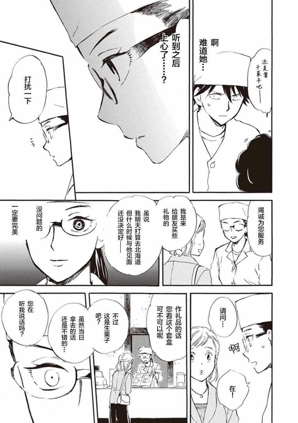 《相合之物》漫画最新章节第14话免费下拉式在线观看章节第【21】张图片