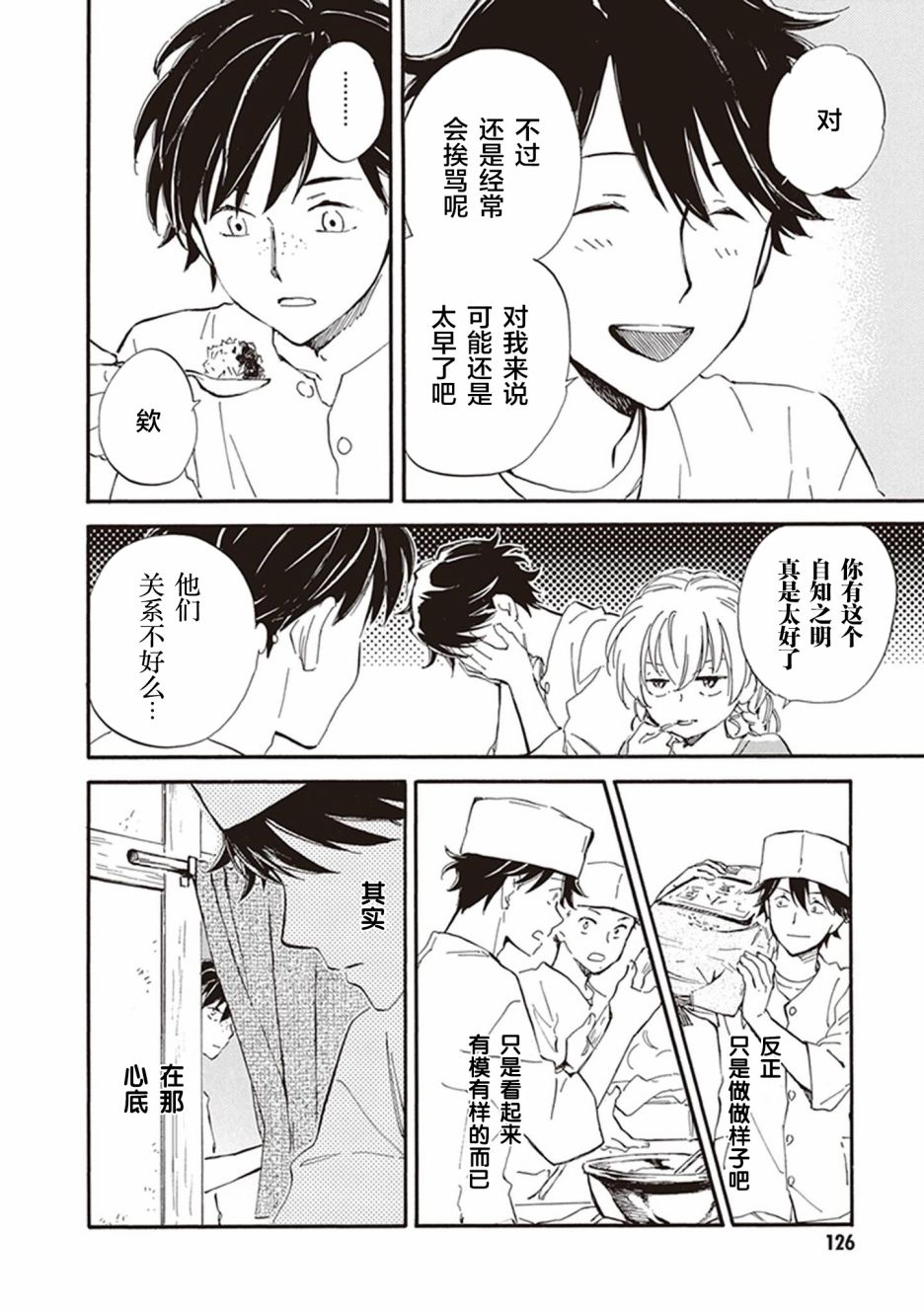 《相合之物》漫画最新章节第39话免费下拉式在线观看章节第【20】张图片