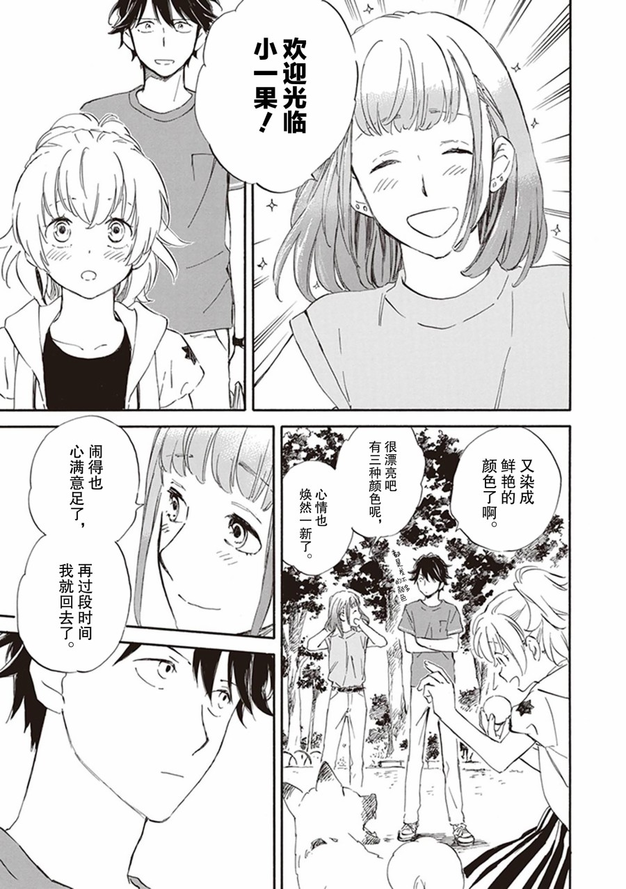 《相合之物》漫画最新章节第59话免费下拉式在线观看章节第【29】张图片