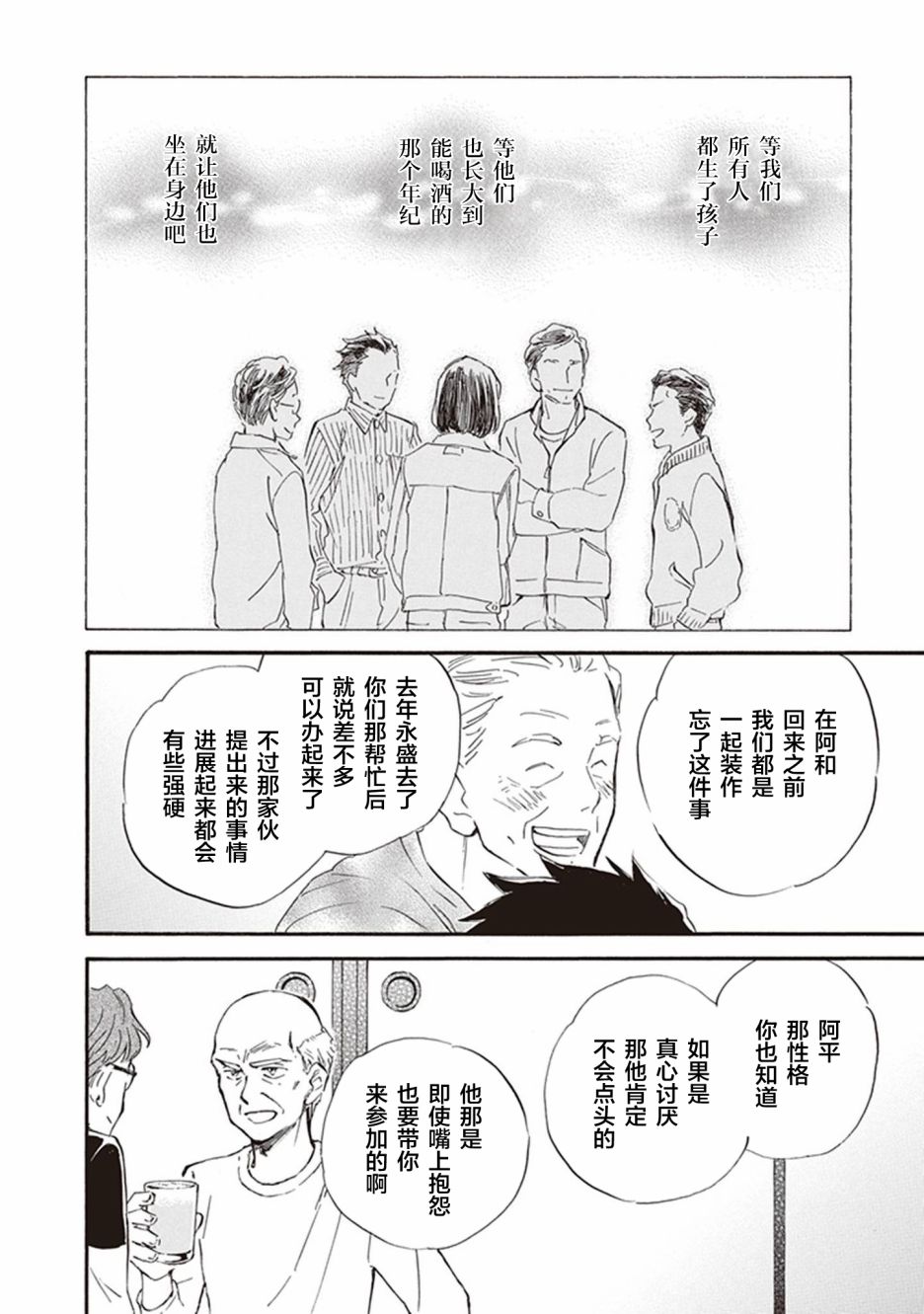 《相合之物》漫画最新章节第52话免费下拉式在线观看章节第【22】张图片