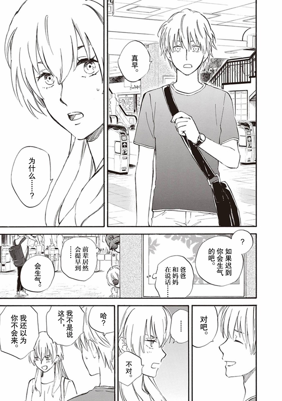 《相合之物》漫画最新章节第60话免费下拉式在线观看章节第【13】张图片