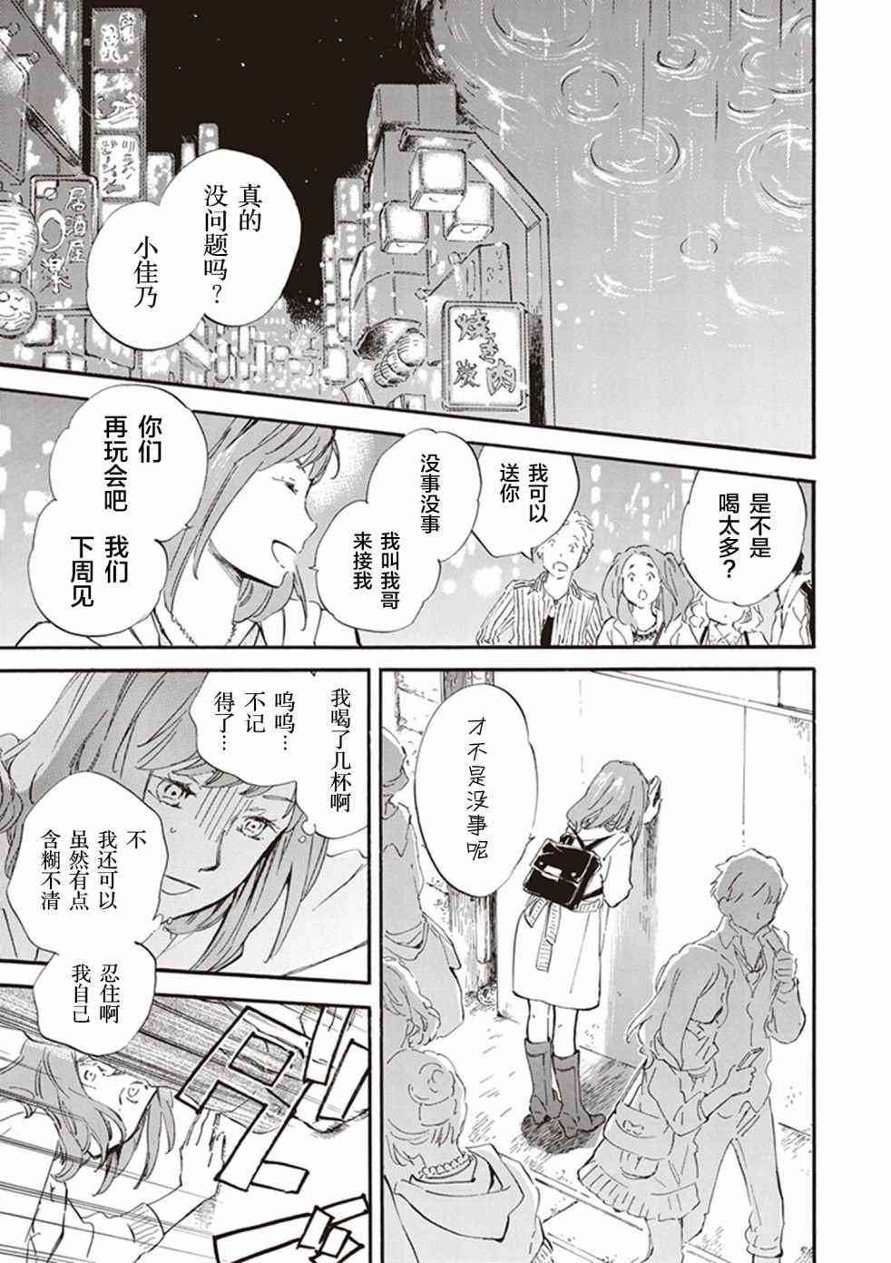 《相合之物》漫画最新章节第30话免费下拉式在线观看章节第【15】张图片