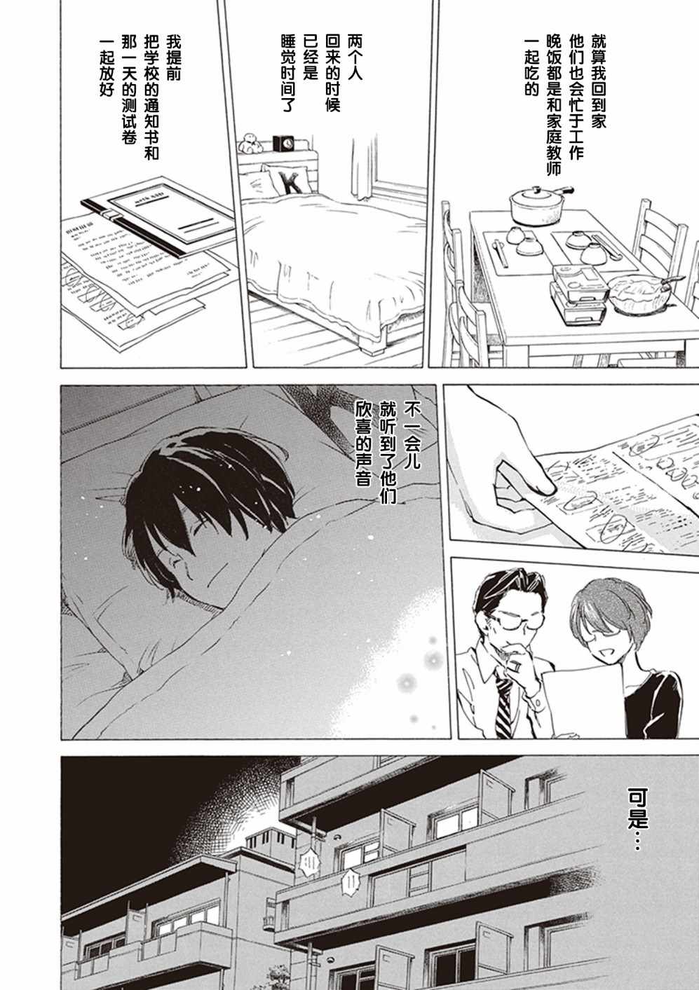 《相合之物》漫画最新章节第26话免费下拉式在线观看章节第【21】张图片